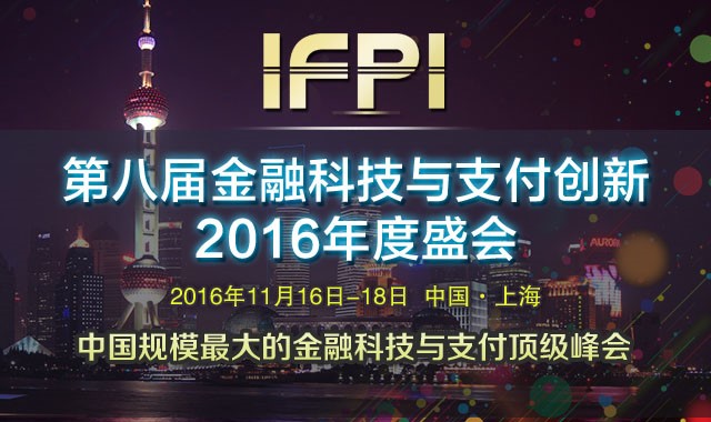 IFPI2016：规范、竞合、共赢天下.jpg