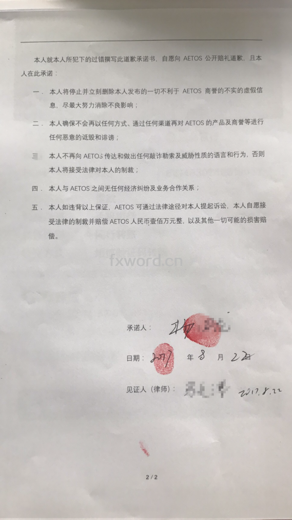 外汇界“碰瓷老手”被拘两次，幡然悔悟致歉艾拓思3.png