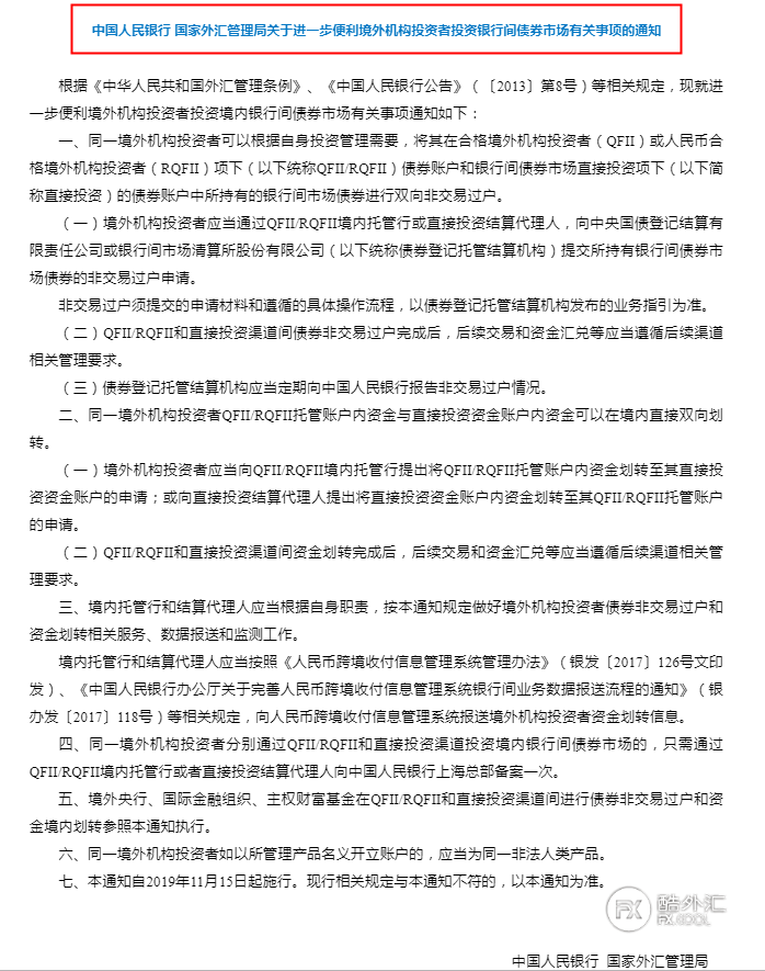 重磅!央行外汇局联手放大招:境外机构投资者入市中国将更为便利!