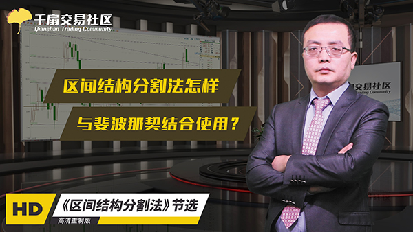 区间结构分割法节选：区间结构分割法怎样与斐波那契结合使用？