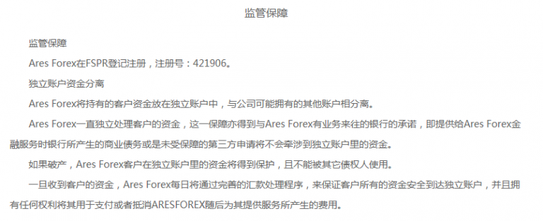 FMA警告Trade24、Ares Forex宣传虚假监管信息，在中国均有业务.png