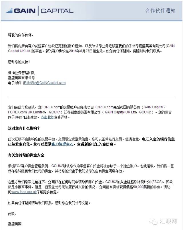 嘉盛从嘉盛转客户？细说外汇交易商兼并购的整合过程.jpg