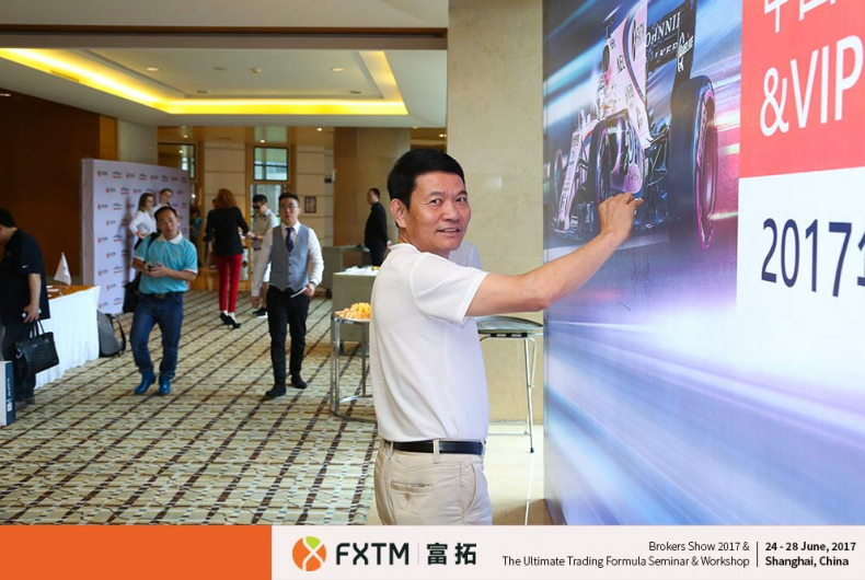 FXTM富拓在2017上海高端外汇展&研讨会中大放异彩14.png
