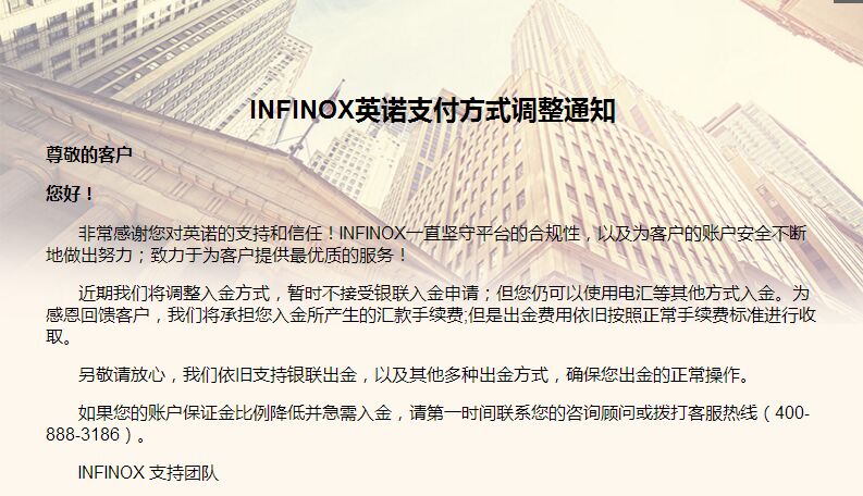 英诺INFINOX暂不接受银联入金 将为客户承担汇款手续费.jpg