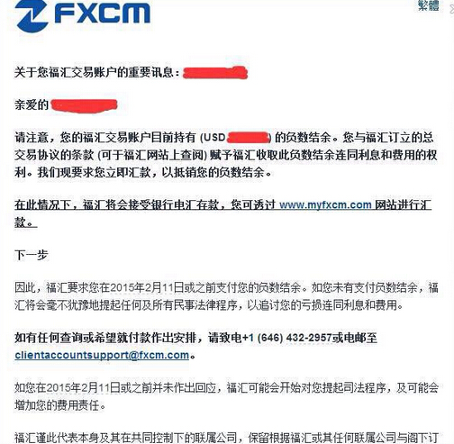 福汇客户若不支付负数结余将被起诉.jpg