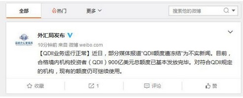 外管局：“QDII额度遭冻结”为不实新闻 现有额度仍可使用.jpg
