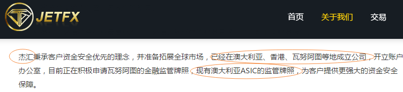 JETFX杰汇被香港证监会警告 仅持有瓦努阿图牌照.png