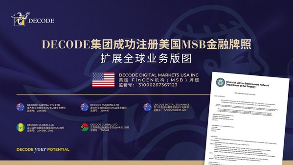 DECODE集团成功获得美国金融服务牌照，巩固其全球金融市场地位