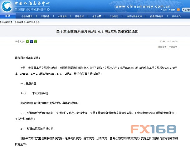 中国外汇交易中心将升级交易平台 新增CDS市场.jpg