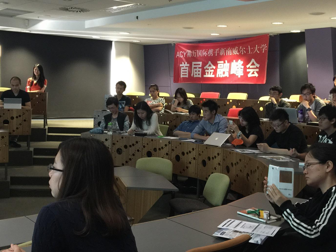 ACY稀万国际与新南威尔士大学首届金融峰会2.jpg