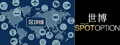 SpotOption独创观念SpotChain，已成为新闻的头条