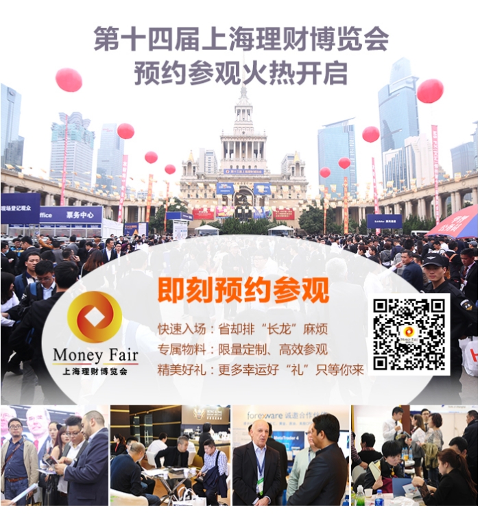 第十四届上海理财博览会专业观众预登记火热启动.jpg