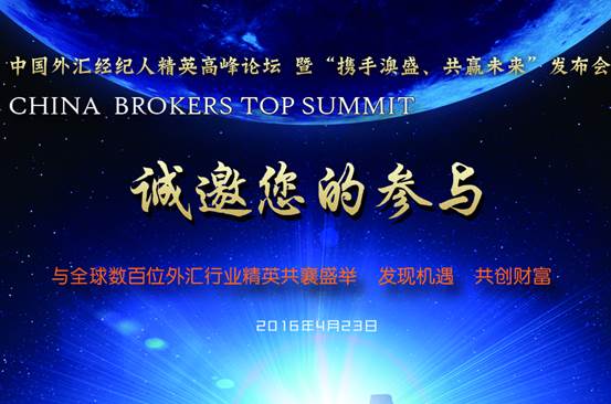 中国外汇行业经纪人精英高峰论坛即将开幕2.jpg