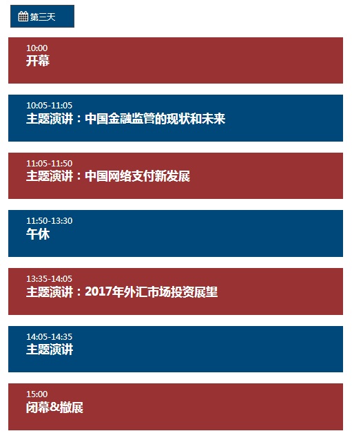 用会议“连接”金融——“2017亚洲交易博览”即将登陆上海5.jpg