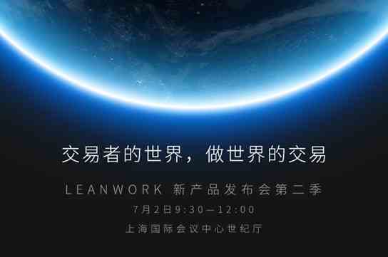 LEAN WORK带你走进“交易者的世界”.jpg