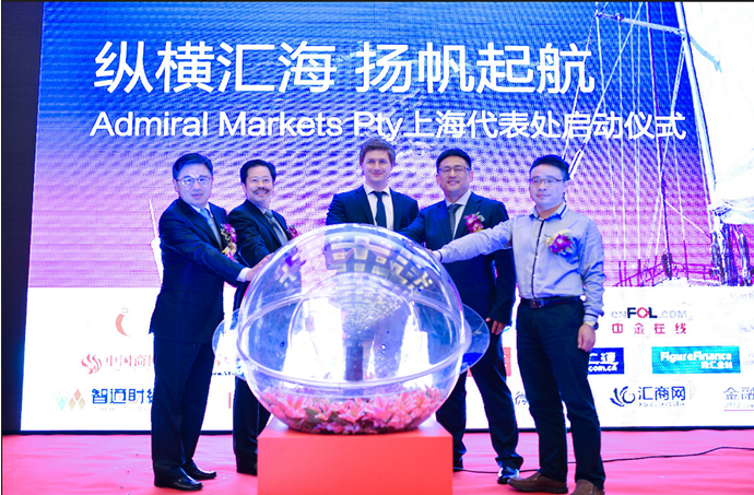 Admiral Markets（澳洲）上海代表处成立，正式开拓中国市场