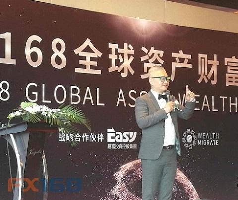 《FX168全球资产财富论坛》上海站今日圆满落幕9.jpg