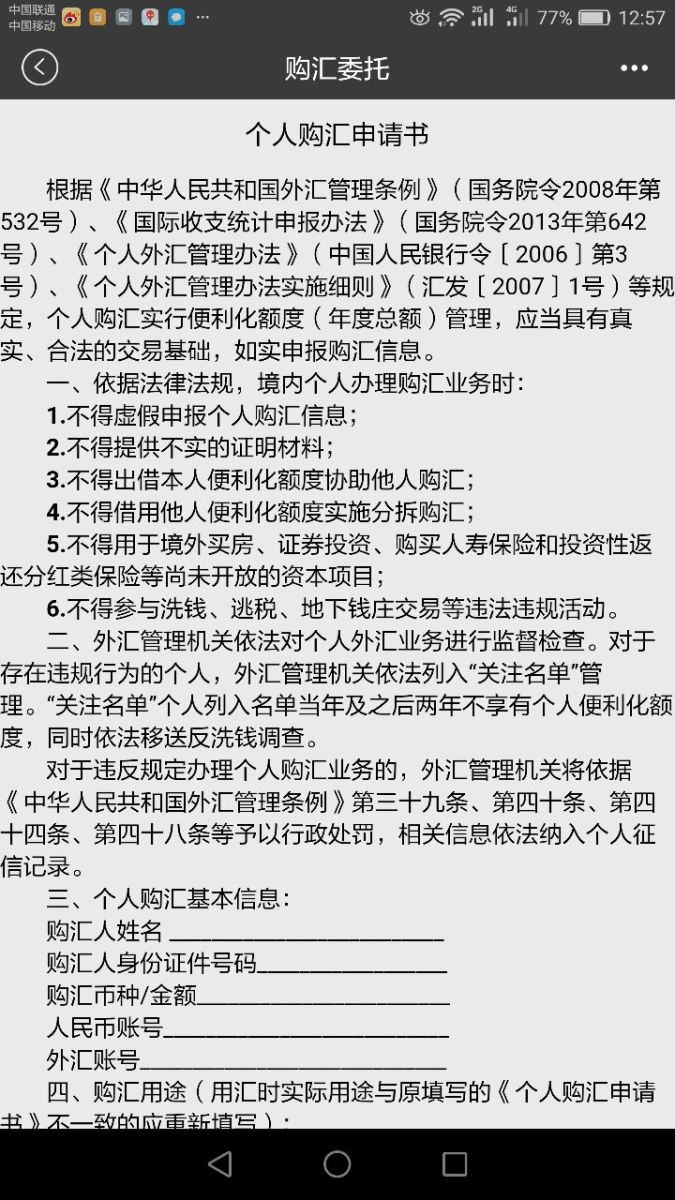 开始了！境内个人购汇不得用于境外买房和证券投资2.jpg