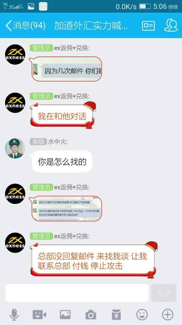 EXNESS受到黑客攻击和挑衅.jpg