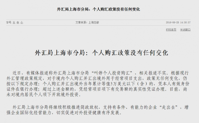 传上海个人投资购汇被叫停，外汇局紧急辟谣.png