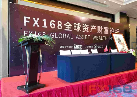 《FX168全球资产财富论坛》上海站今日圆满落幕2.jpg