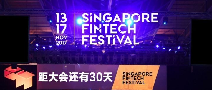 2017新加坡金融节—众星云集，星光灿烂.jpg