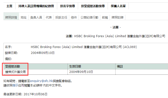 香港SFC监管查询3.png