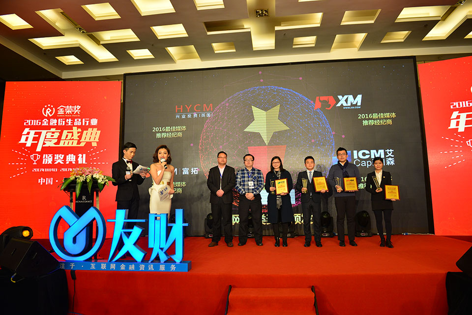 获得2016最佳媒体推荐经纪商奖的是：HYCM兴业投资、XM、FXTM富拓、ICM Capital英国艾森