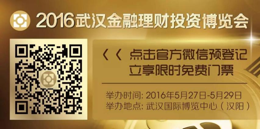 2016武汉金融理财投资博览会3.jpg