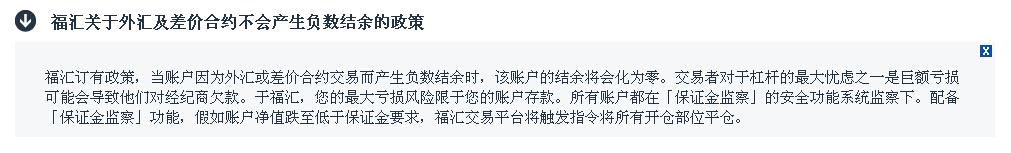 福汇客户若不支付负数结余将被起诉2.jpg