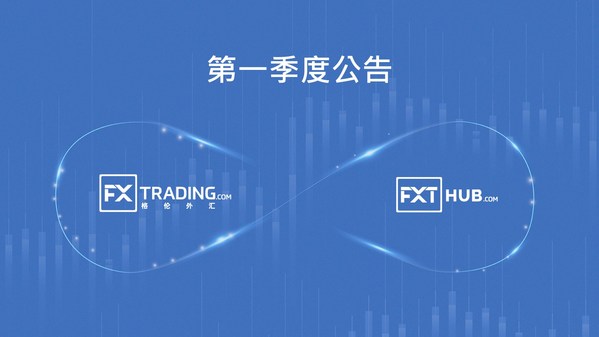 格伦外汇（FXT）2022年第一季度开户量强劲增长