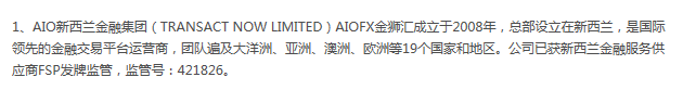 新西兰FMA警告未授权外汇经纪商AIOFX金狮汇.png