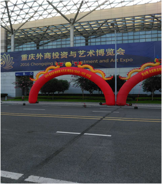  2016重庆外商投资与艺术博览会回顾