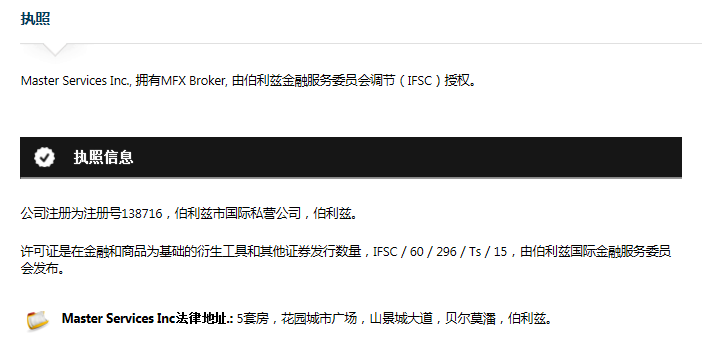 伯利兹IFSC已撤销外汇经纪商MFX BROKER监管牌照.png