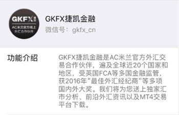 GKFX捷凯金融关于打击假冒山寨微信公众号的声明
