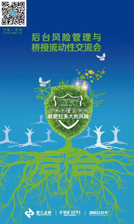 第六届国际金融B2B博览会暨金融科技峰会将于5月9日-10日登陆上海2.png