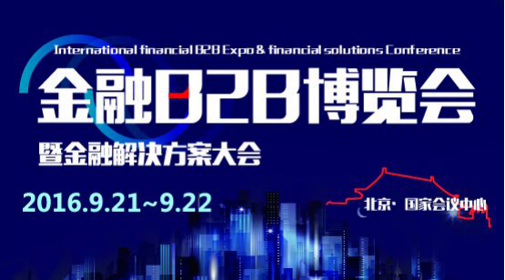 第四届IFINEXPO金融B2B博览会火热招商正式启动.png