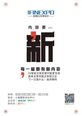 国际金融B2B博览会上海站.png
