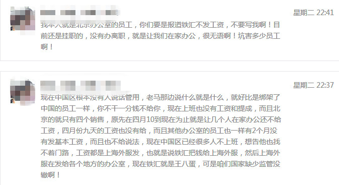 铁汇CEO紧急辟谣3.jpg