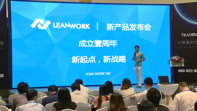 LEAN WORK发布会现场.jpg