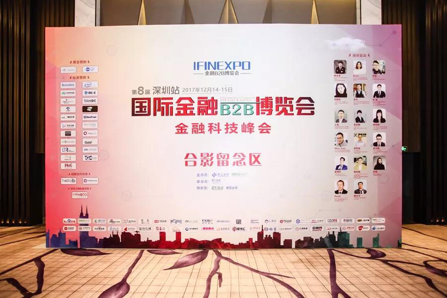 第八届国际金融B2B博览会圆满成功2.png