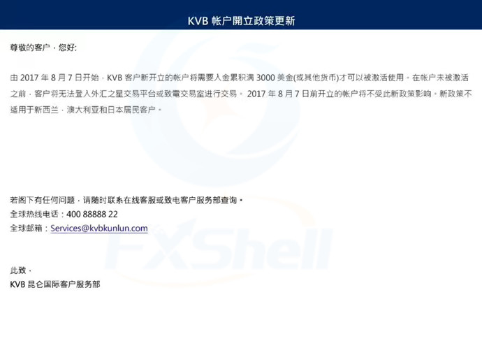 KVB昆仑国际：8月7日起新账户入金累计超3000美元才可交易.JPG