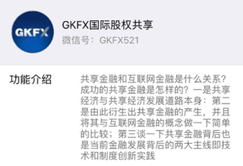 GKFX捷凯金融关于打击假冒山寨微信公众号的声明.png