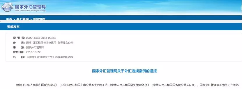 外管局重拳出击，有人用“新招”套汇出国，被抓现行！