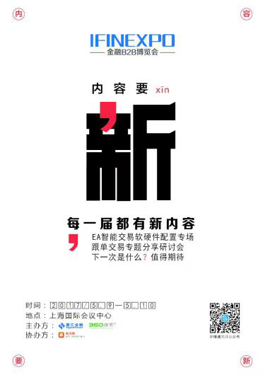 第六届国际金融B2B博览会暨金融科技峰会将于5月9日-10日登陆上海5.png