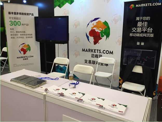 迈肯司MARKETS.COM参展第二届中国外汇投资峰会.jpg