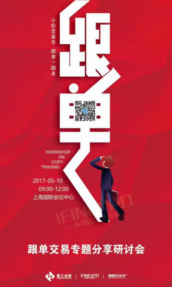 第六届国际金融B2B博览会暨金融科技峰会将于5月9日-10日登陆上海3.png