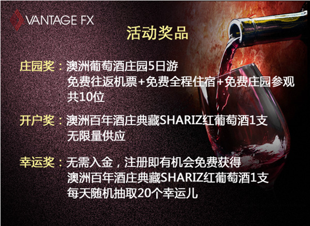 Vantage FX携手Lannister酒庄举办红酒嘉年华2.png