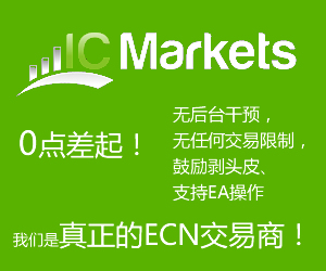 IC Markets：ECN里的李逵和李鬼2.png