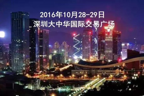 2016第四届深圳金融商博会2.png